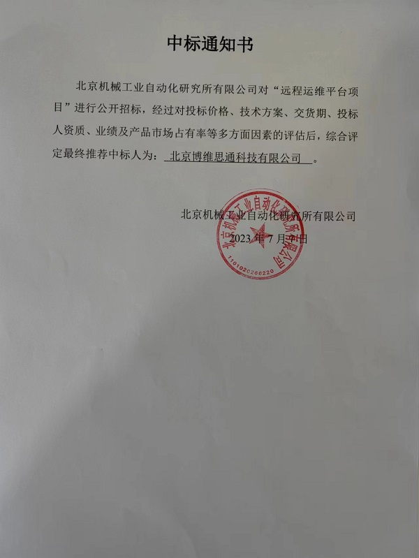 中標(biāo)通知2.jpg