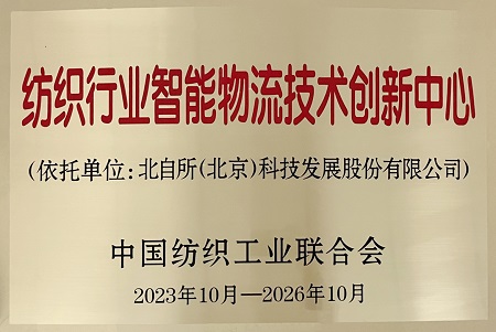 紡織創新中心-牌.jpg 紡織創新中心-牌.jpg